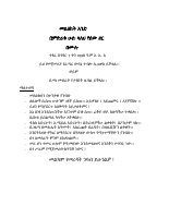 መልዕክት አንድ-ቴዎድሮስ ሳልሳዊ (1).pdf